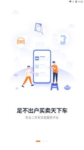 车鸽二手车APP手机平台