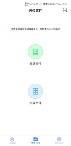 乐芒文件传输下载软件