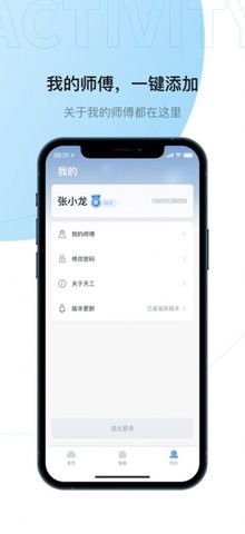 睿住天工家居APP手机版