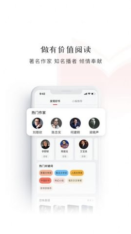 新语听书app下载