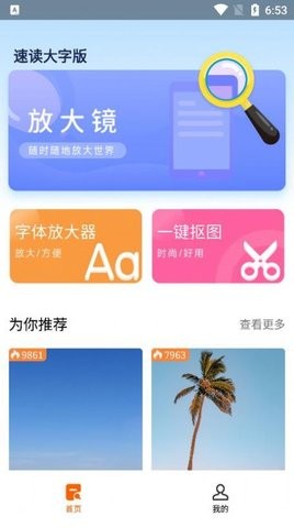 速读大字版app下载