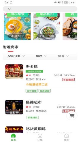 知食少年app下载