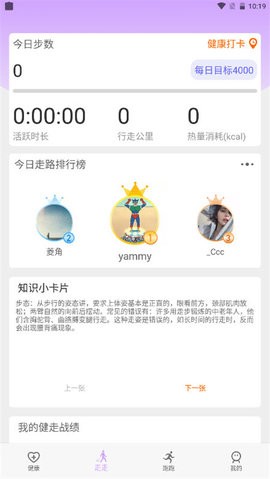 苗苗走路app下载