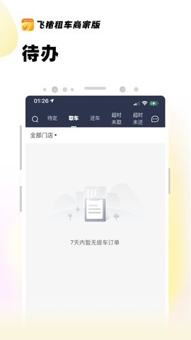 飞猪租车商家版app官方版