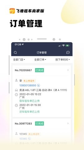 飞猪租车商家版app官方版