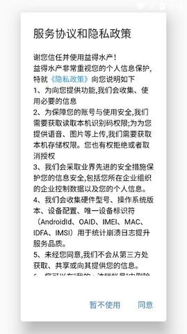 益得水产APP软件下载