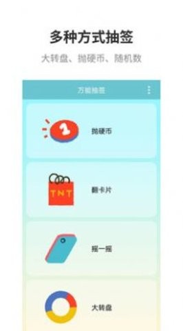 万能抽签软件下载