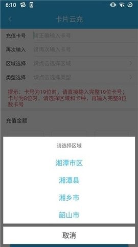 湘潭出行app官网版下载