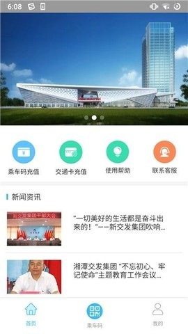 湘潭出行app官网版下载