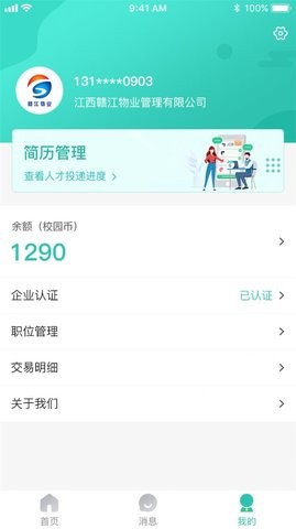 校园聘企业端APP官方版