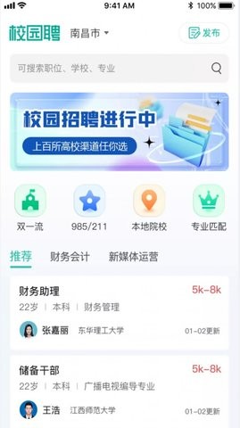 校园聘企业端APP官方版