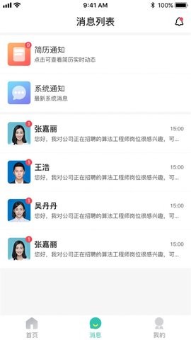 校园聘企业端APP官方版