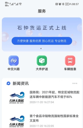 石钟车主APP软件下载