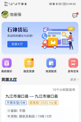 石钟车主APP软件下载