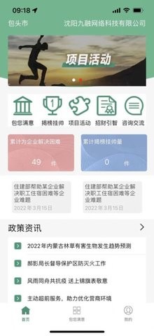 包企满意APP手机版