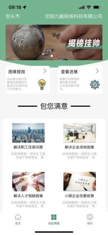 包企满意APP手机版
