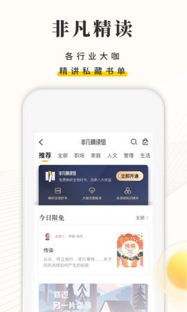 樊登读书app下载安装