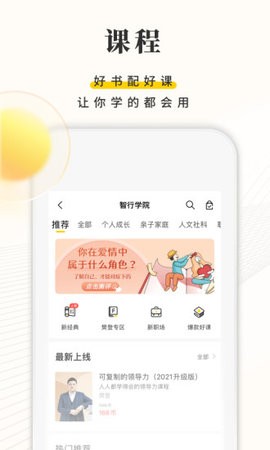 樊登读书app最新版下载