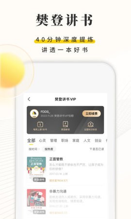 樊登读书app最新版下载