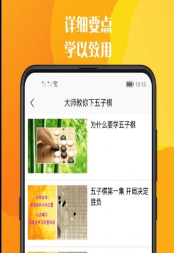 五子棋教程大全APP下载