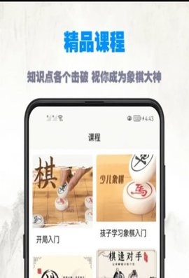 象棋教程大全APP官方最新版