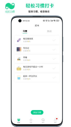 纽扣习惯app下载