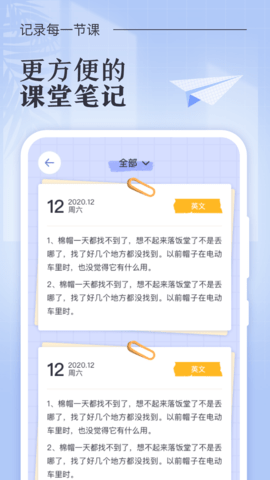 八点课程表app下载安装