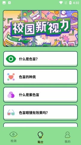 月亮测色盲APP安卓下载