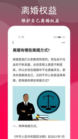 离婚咨询室APP免费版