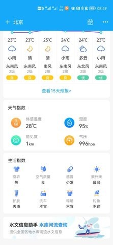 本地实况天气下载安装