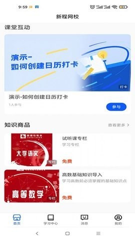 新程网校APP安卓版
