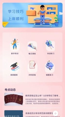 教师准题库app下载