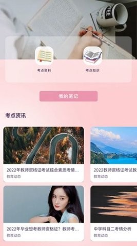 教师准题库app下载