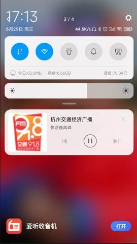 爱听收音机APP手机版