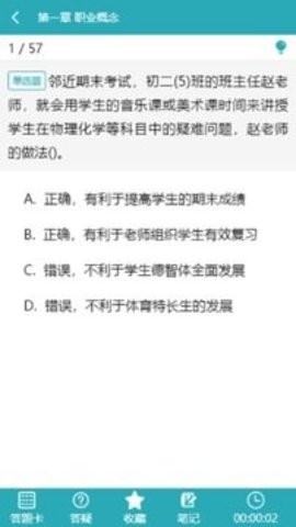 雅正教师题库手机版