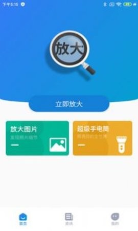 聚焦放大镜APP手机版