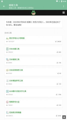 蛙蛙工具箱下载