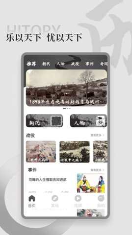 全世界History历史文化APP官方下载