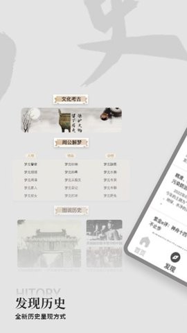 全世界History历史文化APP官方下载