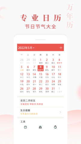 快看万年历官方版APP