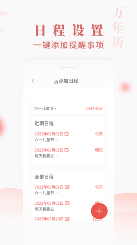 快看万年历官方版APP