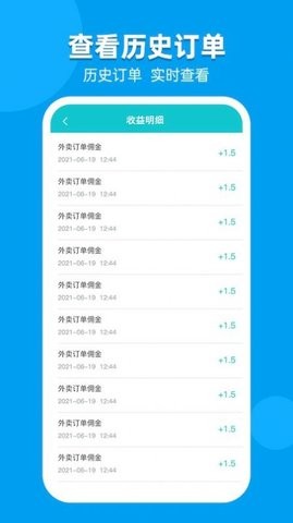 职小子快送商家端APP手机版