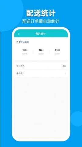 职小子快送商家端APP手机版