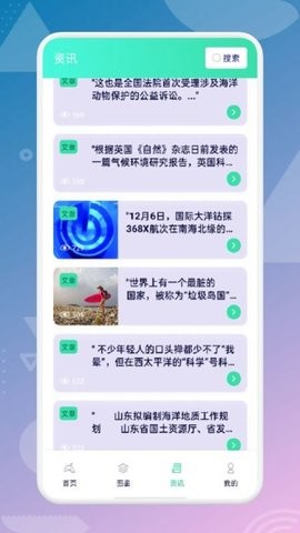 海来了海洋科普APP官方版