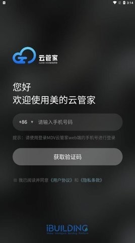 MDV云管家APP手机版