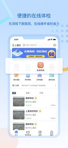 驾所通新版APP下载免费版