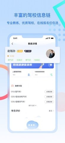 驾所通新版APP下载免费版