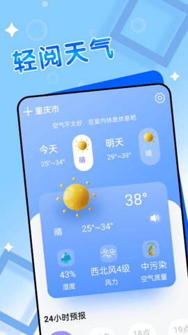 轻阅天气app下载