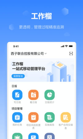 工作榴app下载