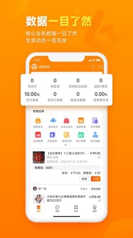 牵牵猪逛街商家端APP